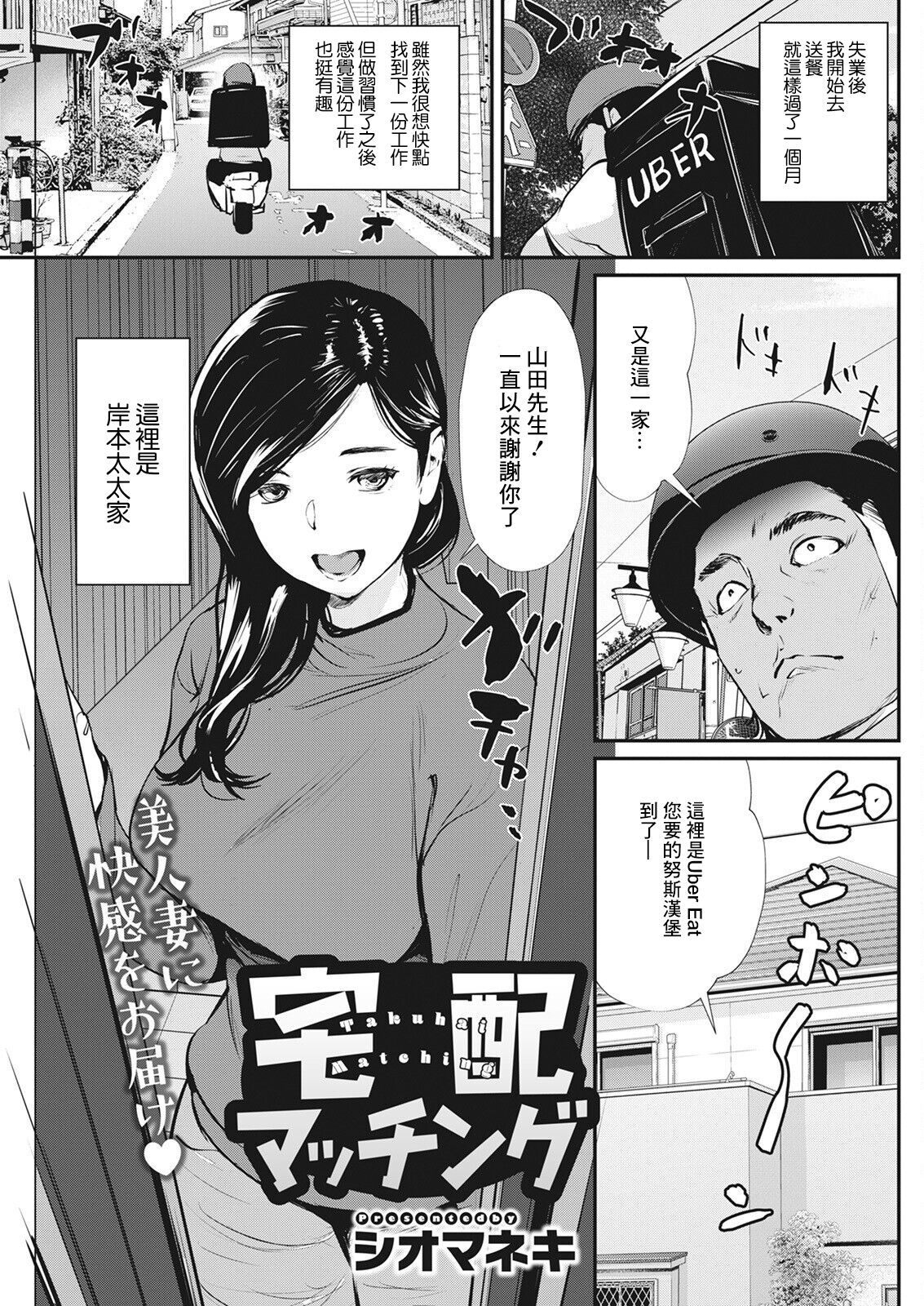 Takuhai Matching宅配マッチング