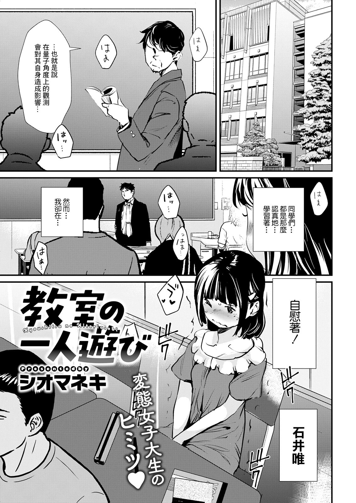 Kyoshitsu no Hitoriasobi教室の一人遊び