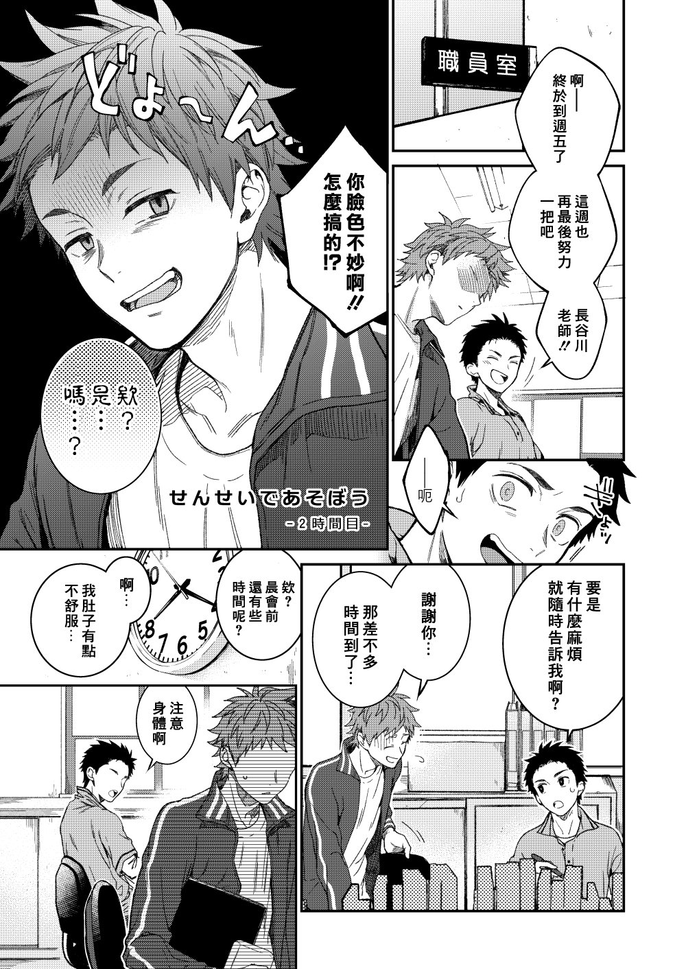 せんせいであそぼう（来玩老师吧） パンダ4号（志摩京佑）汉化第二话せんせいであそぼう  パンダ4号（志摩京佑）
