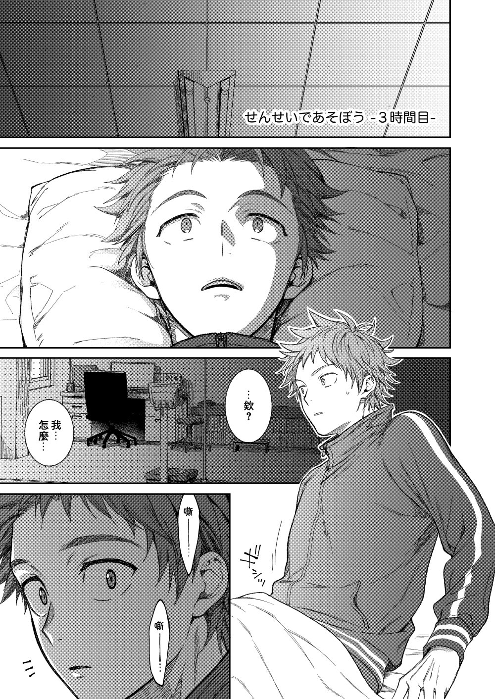 せんせいであそぼう（来玩老师吧） パンダ4号（志摩京佑）汉化第三话せんせいであそぼう  パンダ4号（志摩京佑）