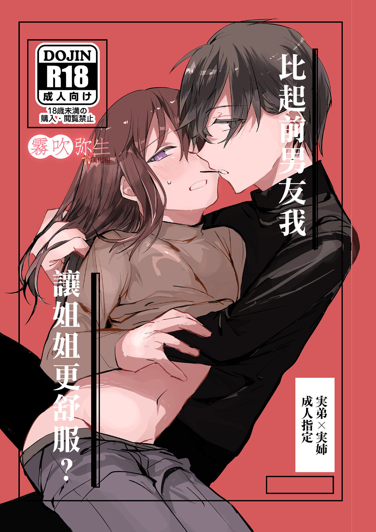 Motokare Yorimo Kimochii I ? | 比起前男友我讓姐姐更舒服？元彼よりも気持ちいい?