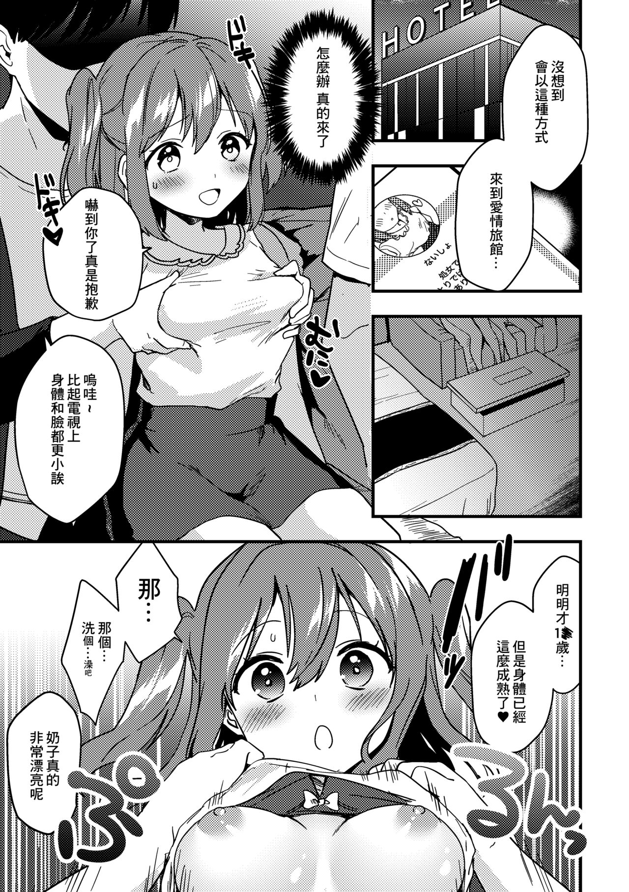 Ruby-chan no 10 Page Mangaルビィちゃんの10ページ漫画