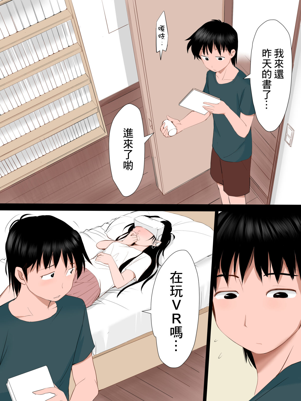 Heya ni Ani ga Iru Koto o Shirazu VR Onanie o Suru Imouto no Ohanashi部屋に兄が居る事を知らずVRオナニーをする妹のお話
