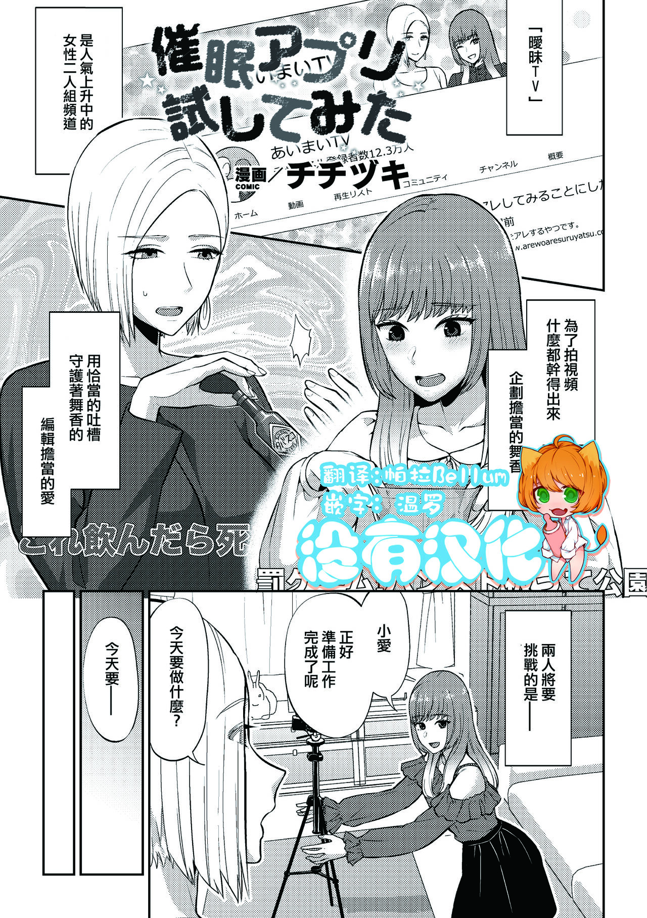 Saimin Appli Tameshite Mita催眠アプリ試してみた（二次元コミックマガジン 百合催眠 Vol.1 ）