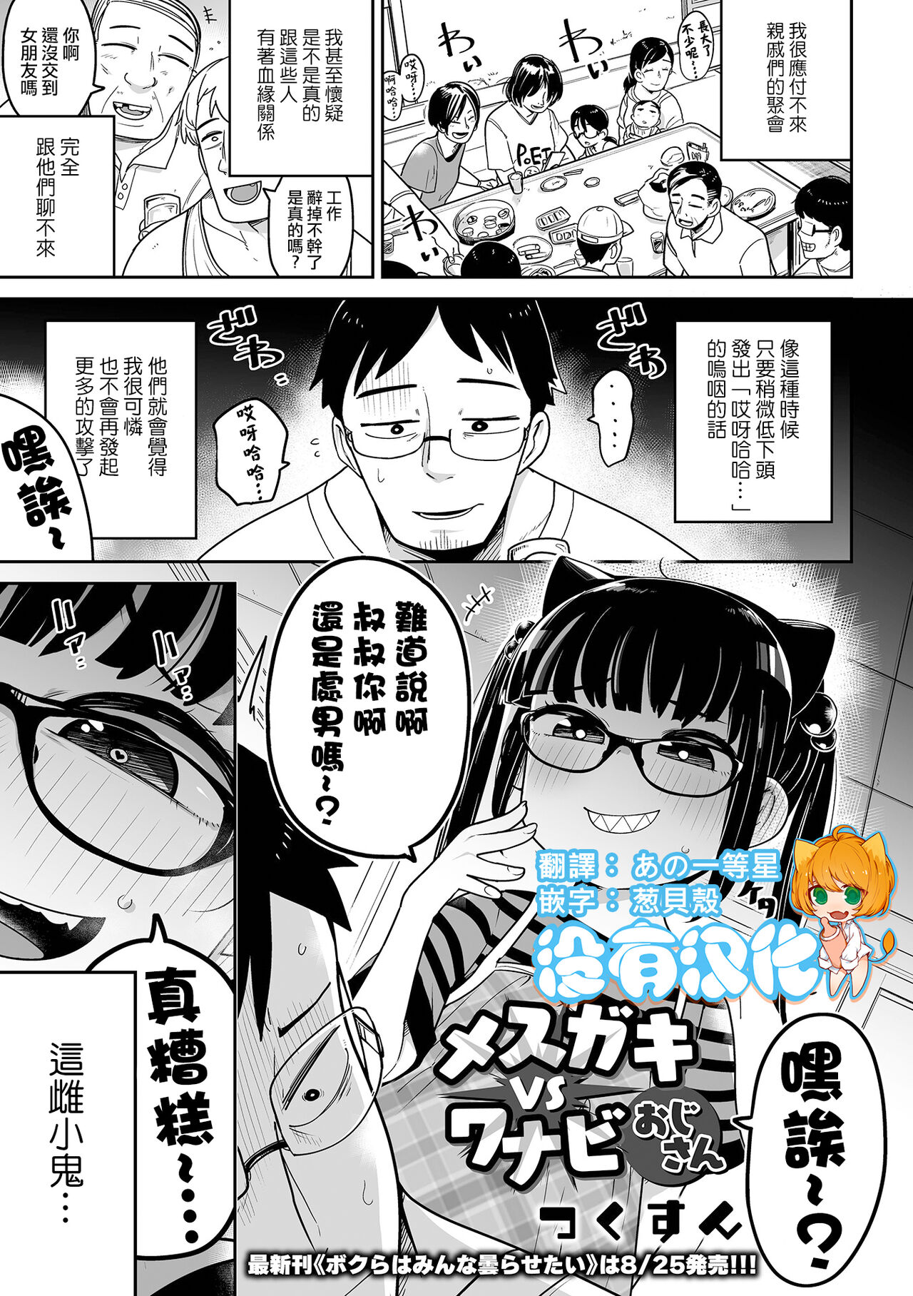 Mesugaki  vs Wannabe Oji-sanメスガキ vs ワナビおじさん