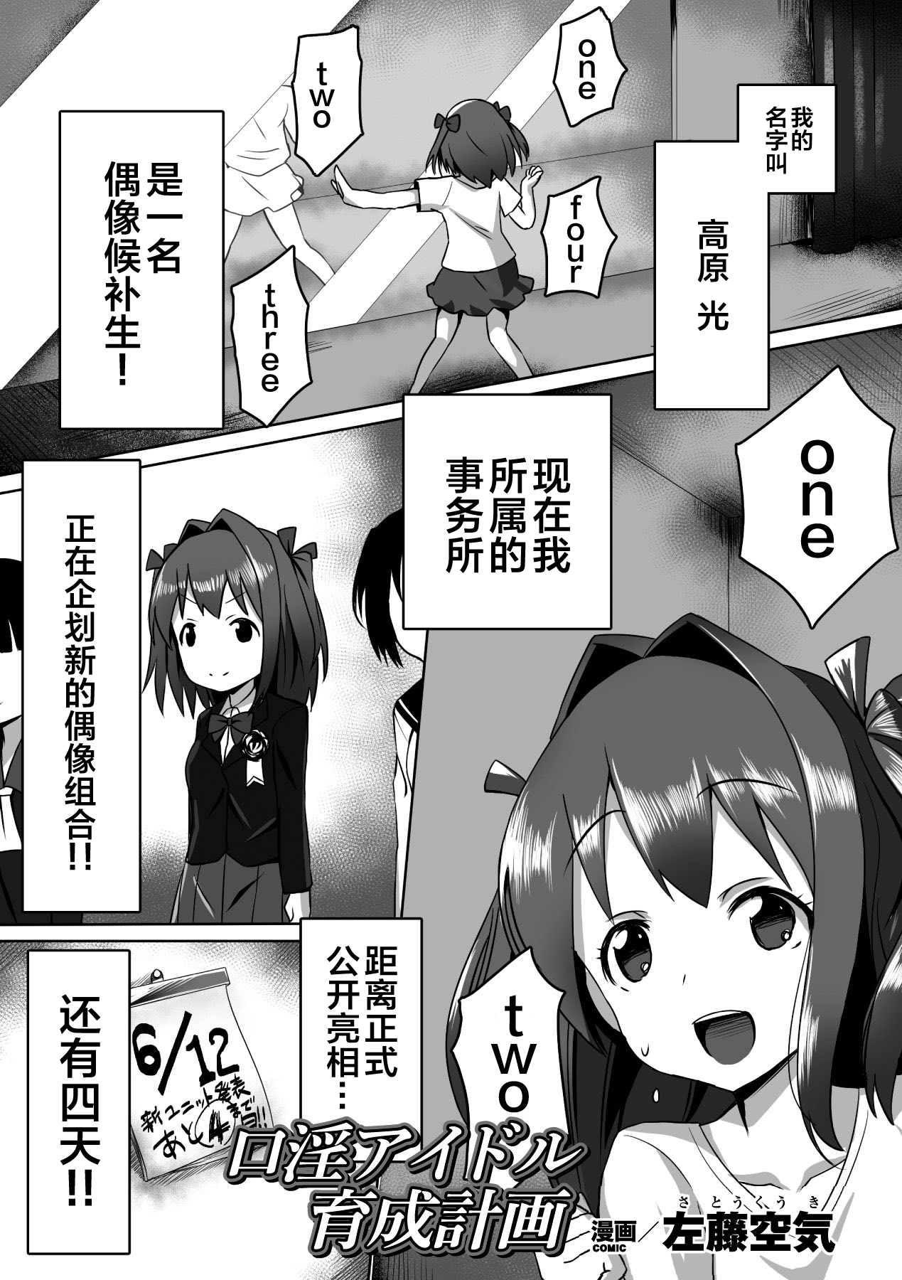 kuchiin aidoru ikusei keikaku口淫アイドル育成計画