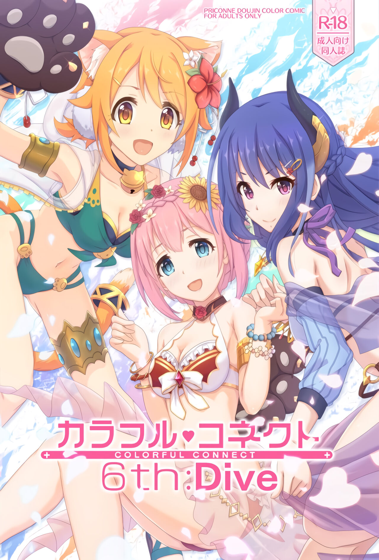 Colorful Connect 6th:Diveカラフルコネクト 6th:Dive