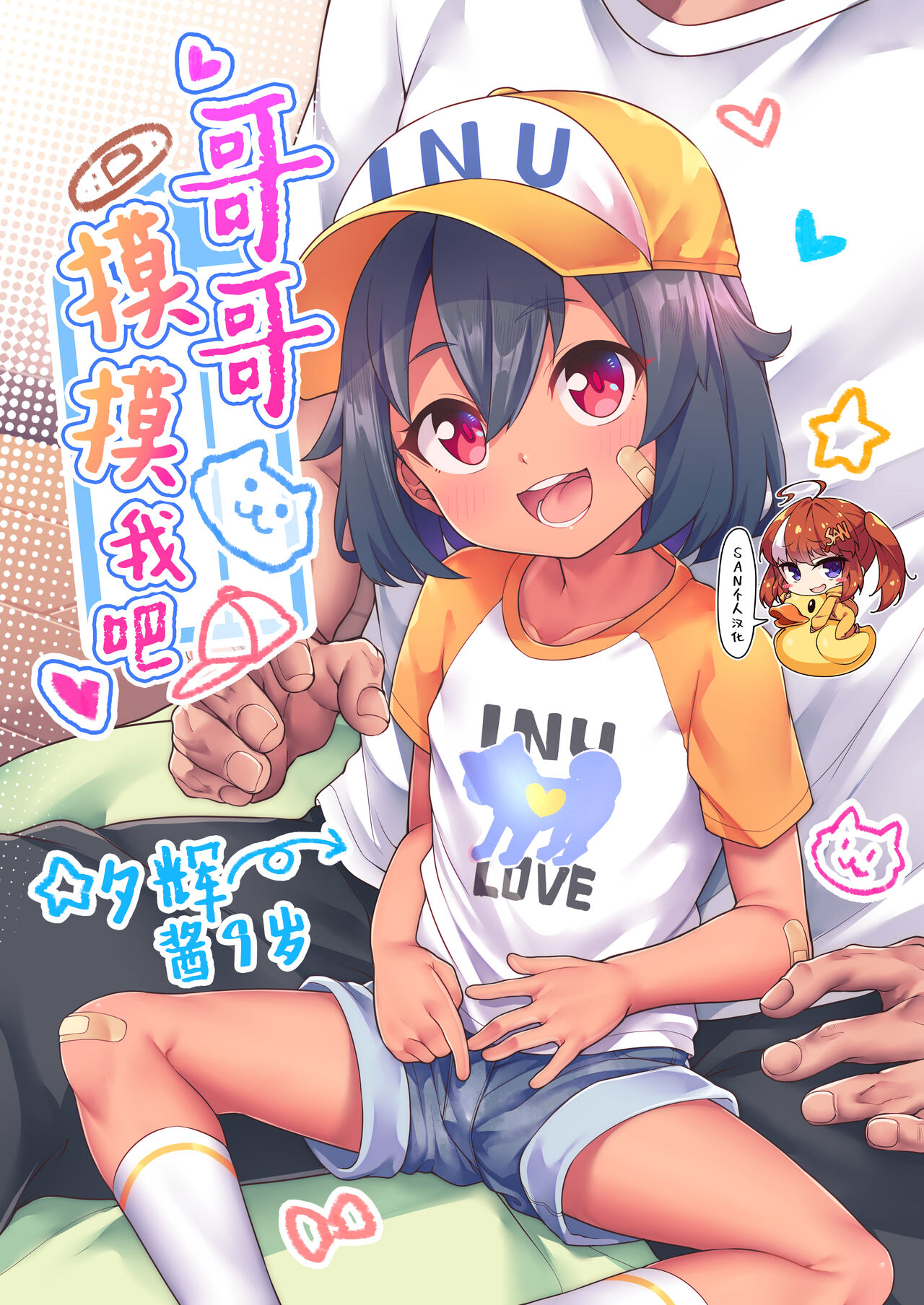 Ni-chan Sawatteにーちゃんさわって