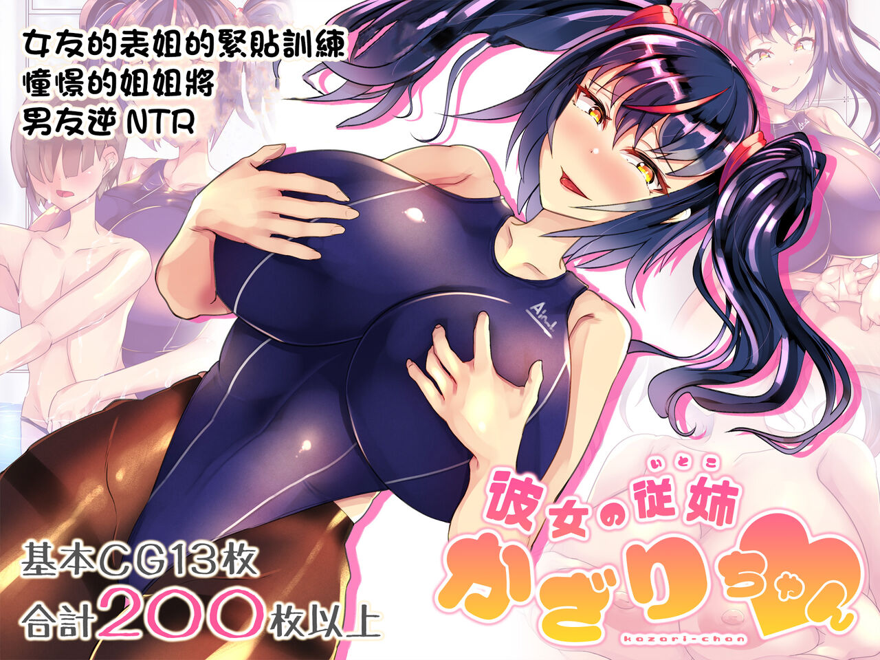 Kanojo no Itoko Kazari-chan彼女の従姉かざりちゃん