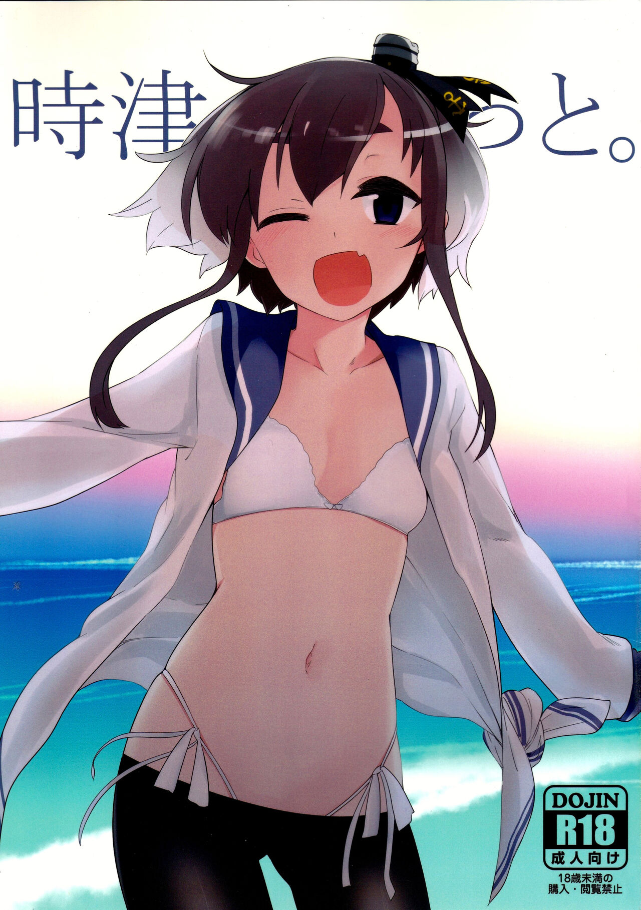 Togitsutto.時津っと。
