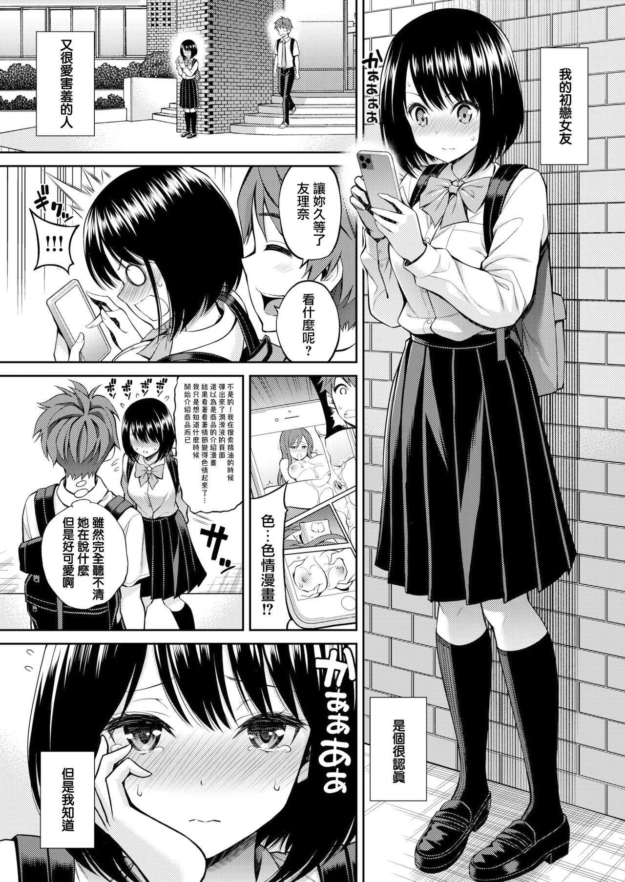 Hatsutaiken初体験