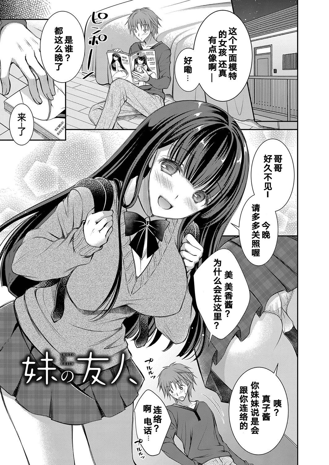 Imouto no Yuujin妹の友人