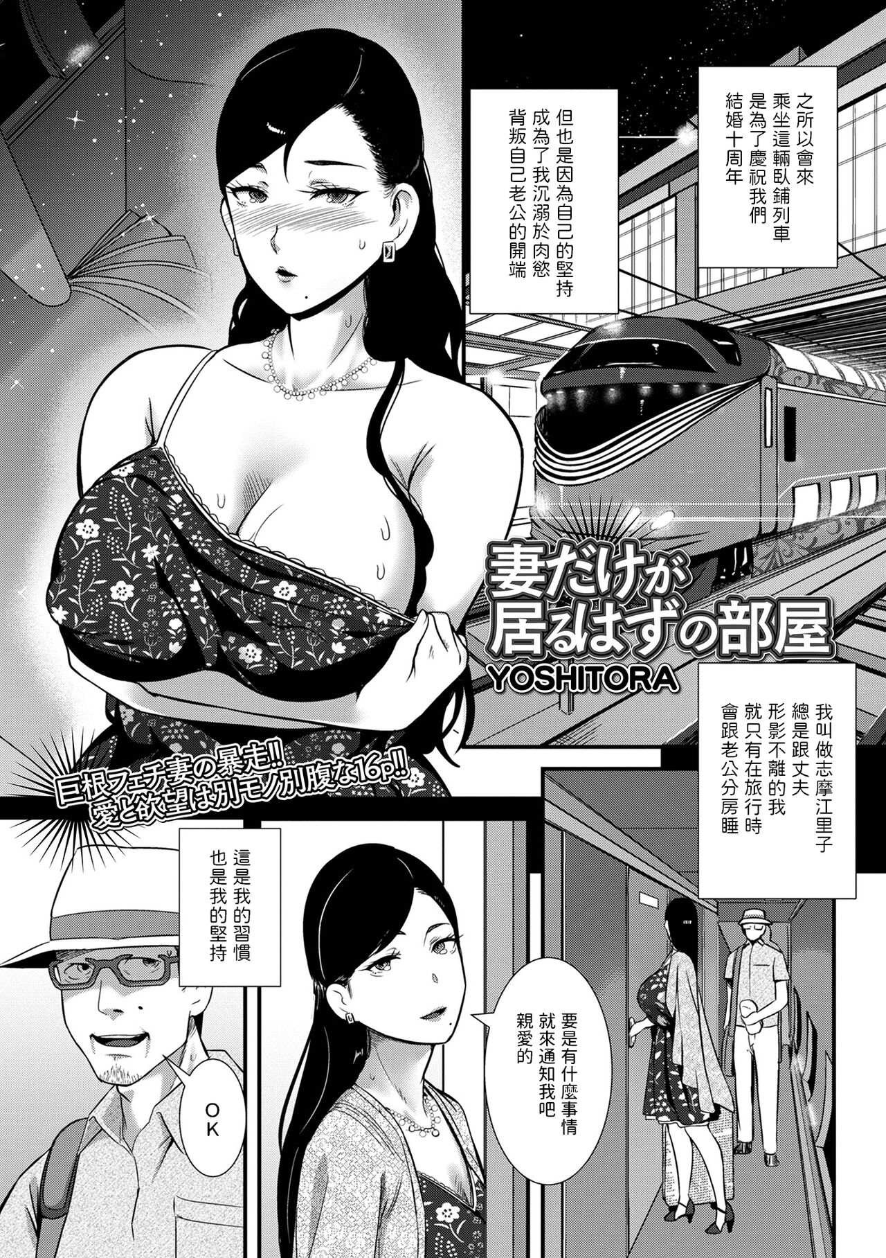 [YOSHITORA]  妻だけが居るはずの部屋  (コミック刺激的 SQUIRT！！ Vol.31)  中文翻譯