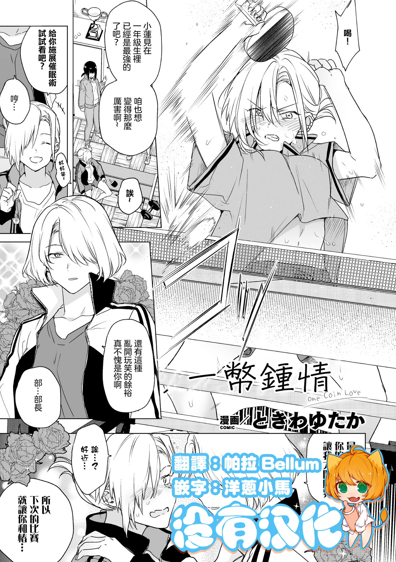 One Coin Love |  一幣鍾情ワンコインラブ （二次元コミックマガジン 百合催眠 Vol.1 ）