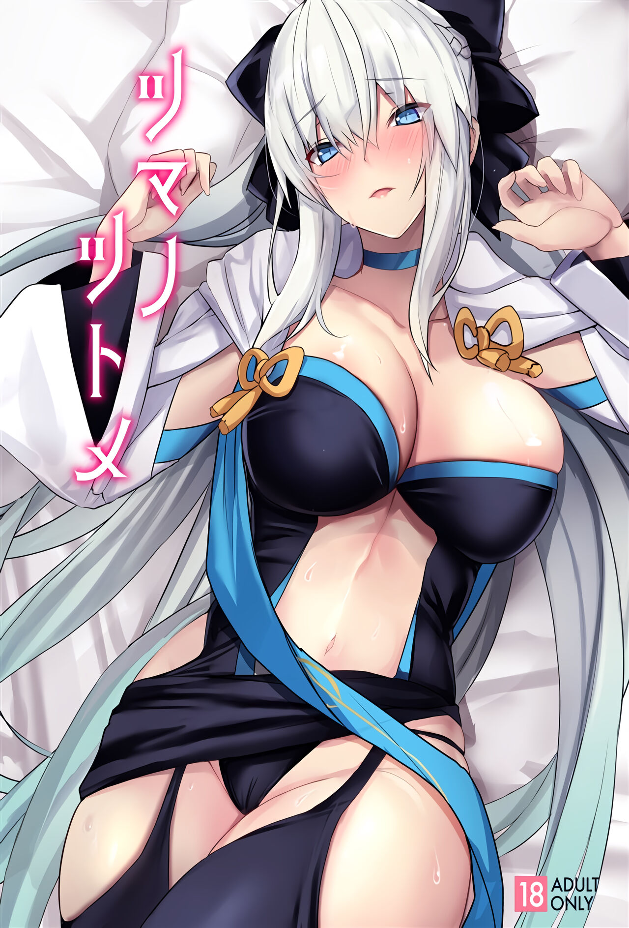 Tsuma no Tsutomeツマノツトメ