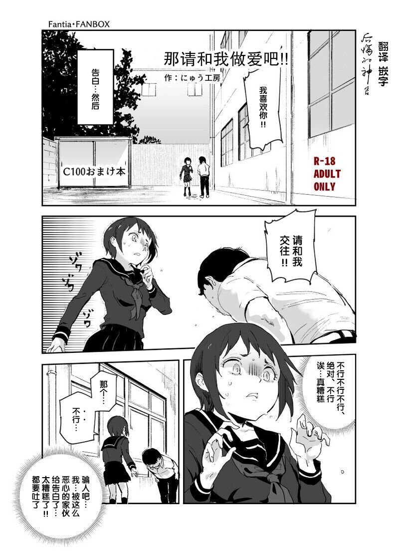Jaa Yarasete Kudasai!!じゃあヤラせてください!!