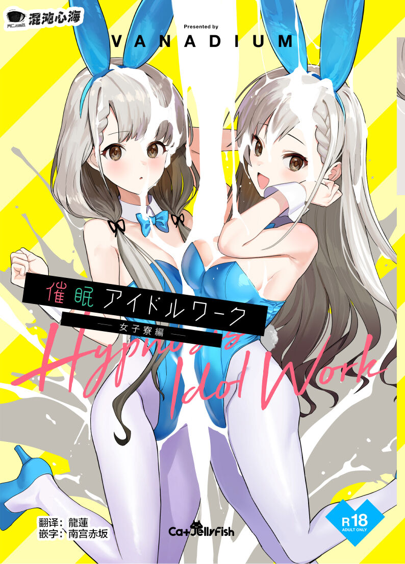 Saimin Idol Work Joshi Ryou Hen催眠アイドルワーク女子寮編