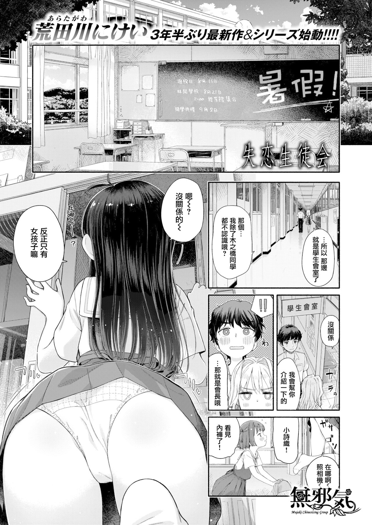 Shitsuren Seitokai ch.1 seitokaicho yumiya shiori no shitsuren失恋生徒会 第1話 生徒会長湯見屋詩織