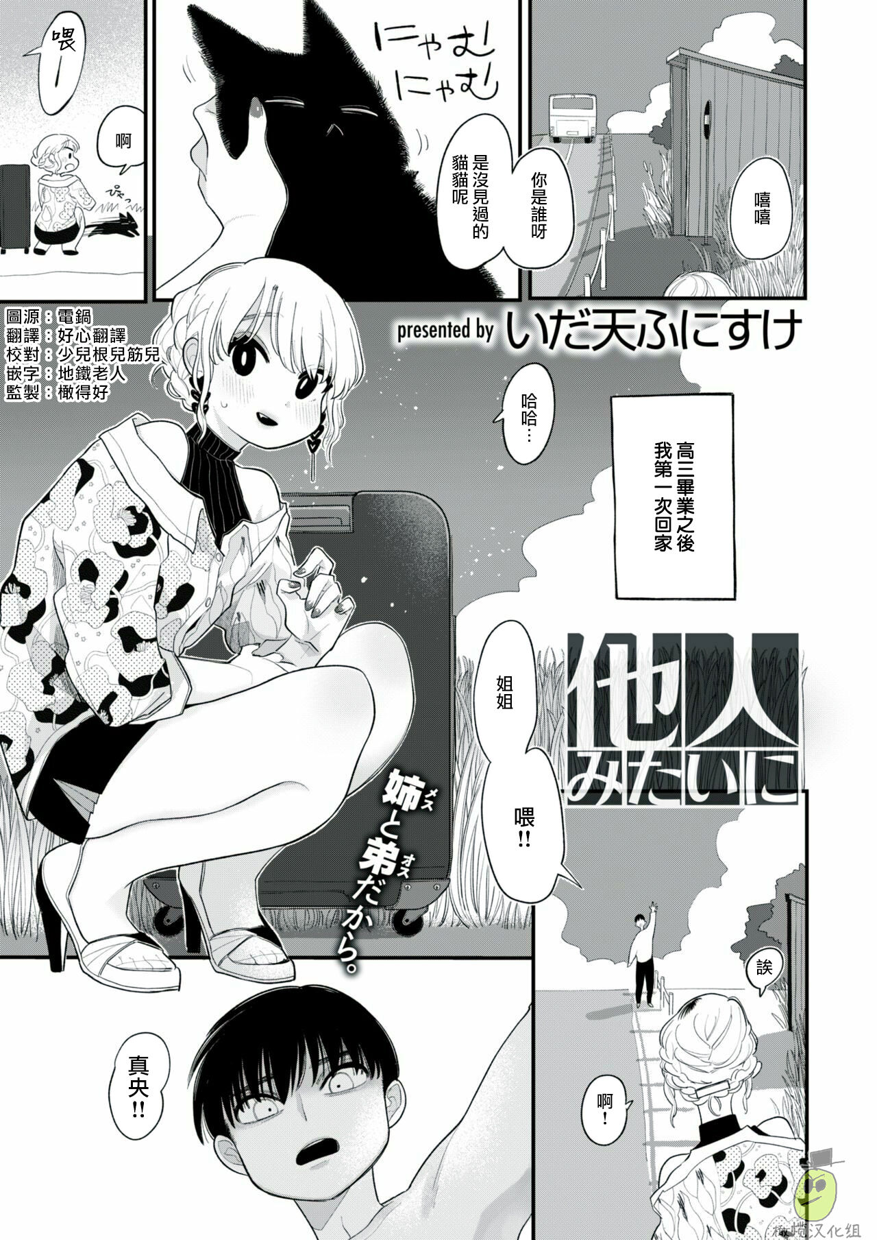 oni no hana sagasi~01-02｜陌生人他人みたいに