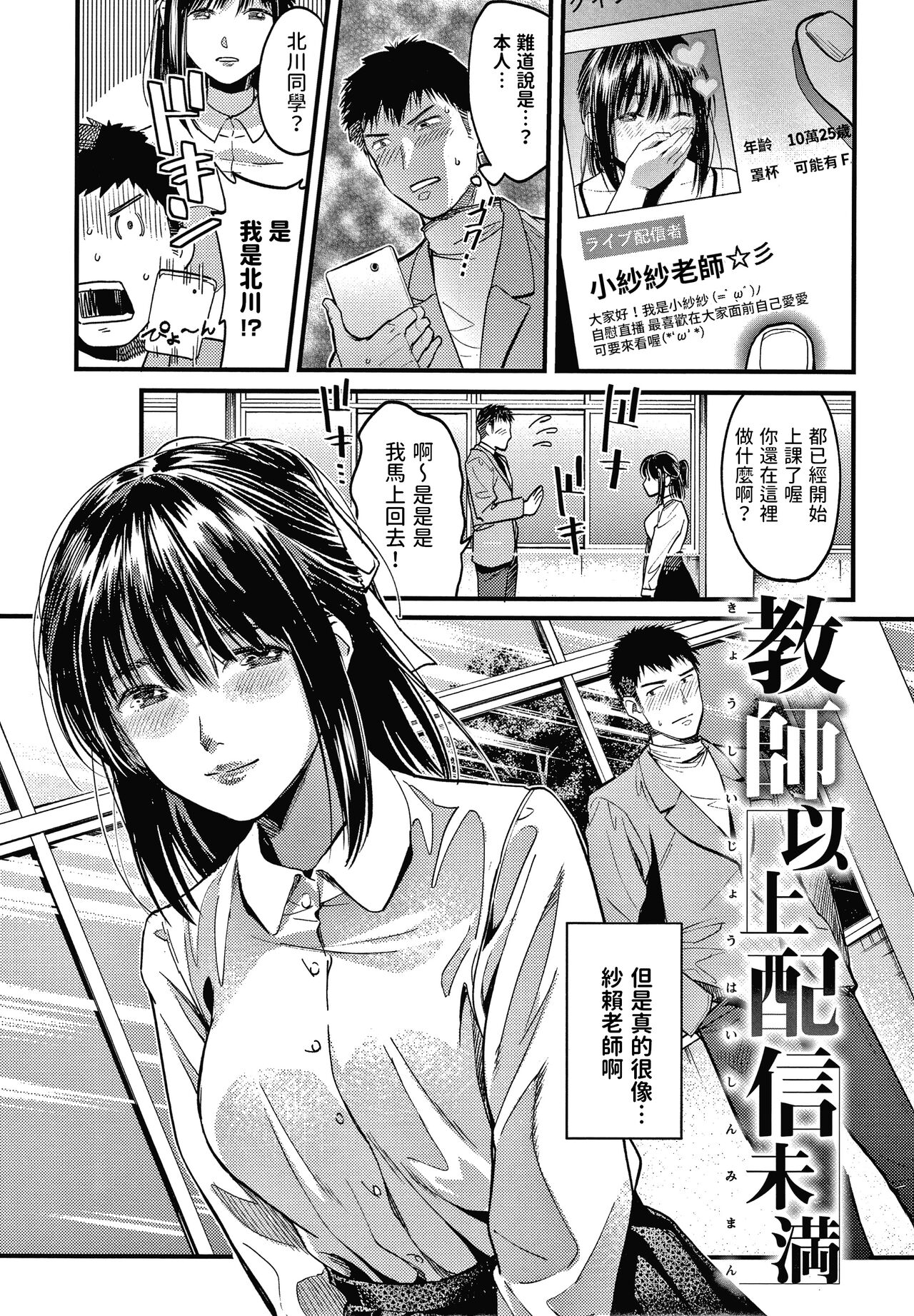 Kyoushi Ijou Haishin Miman教師以上配信未満