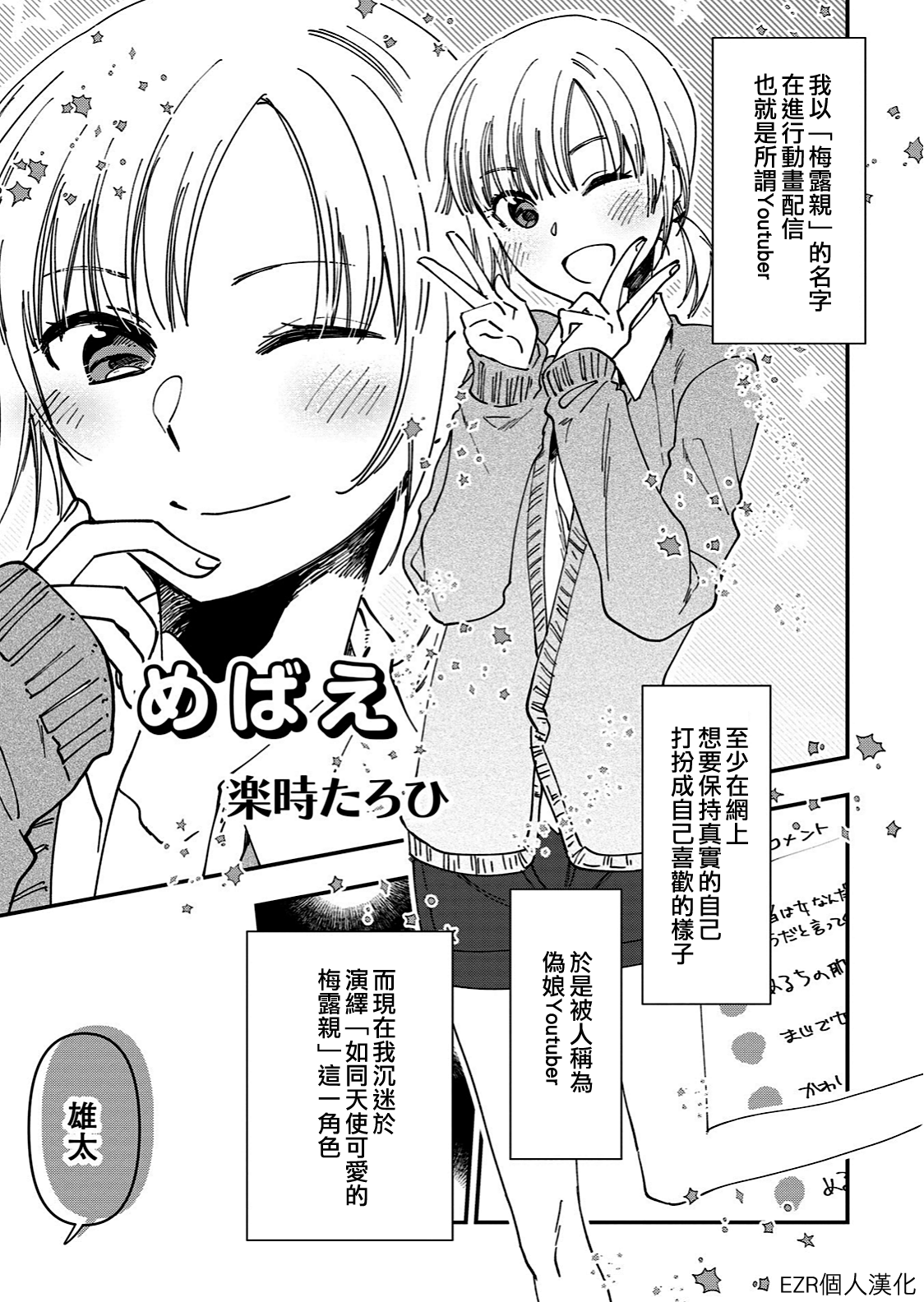 Mebae | 萌芽めばえ