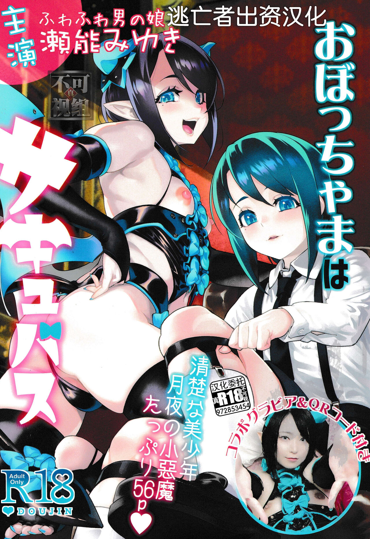 おぼっちゃまはサキュバス