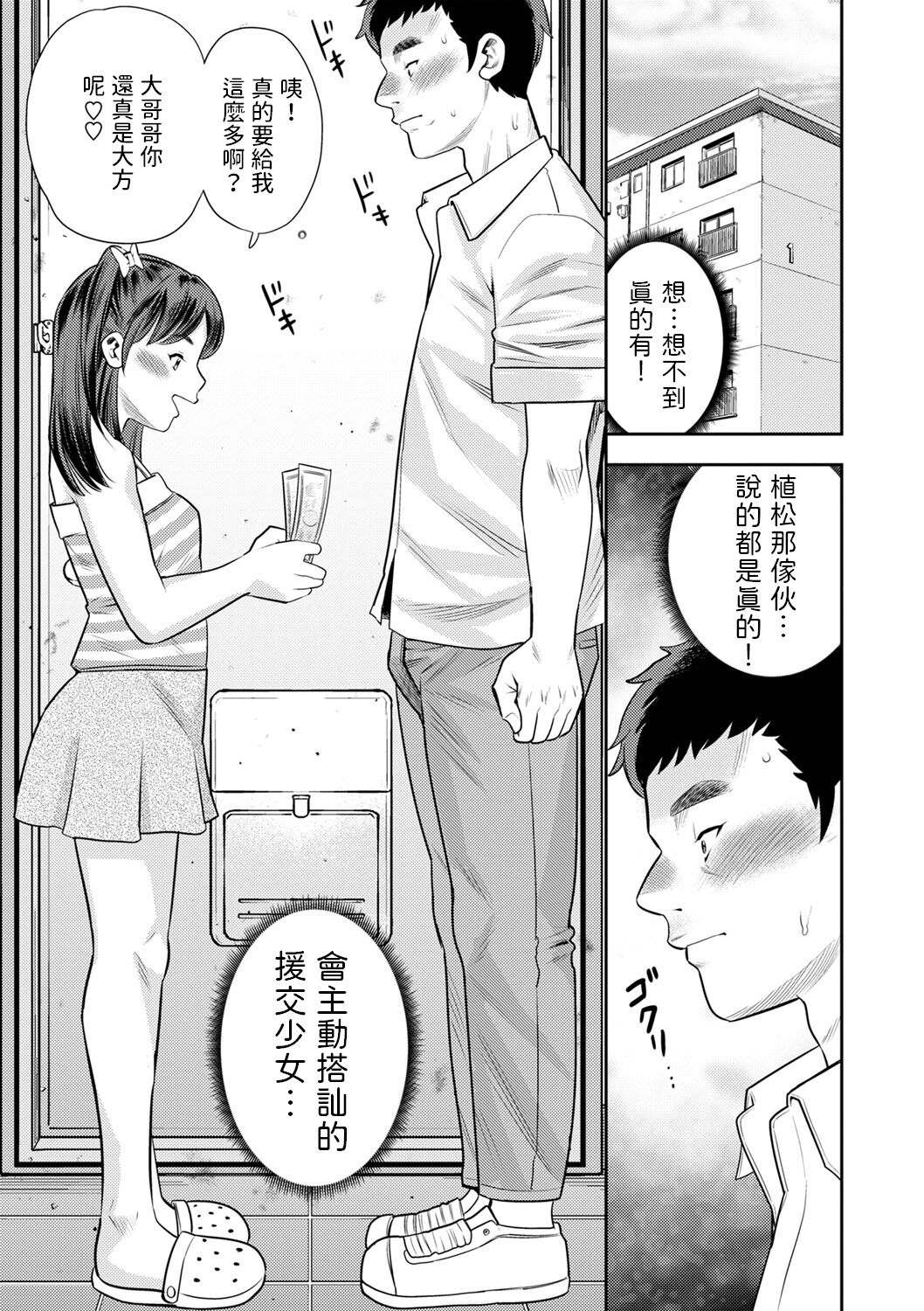 Hakken! Gyakunan Enkou Namaiki Kids発見!逆ナン円光生意気キッズ