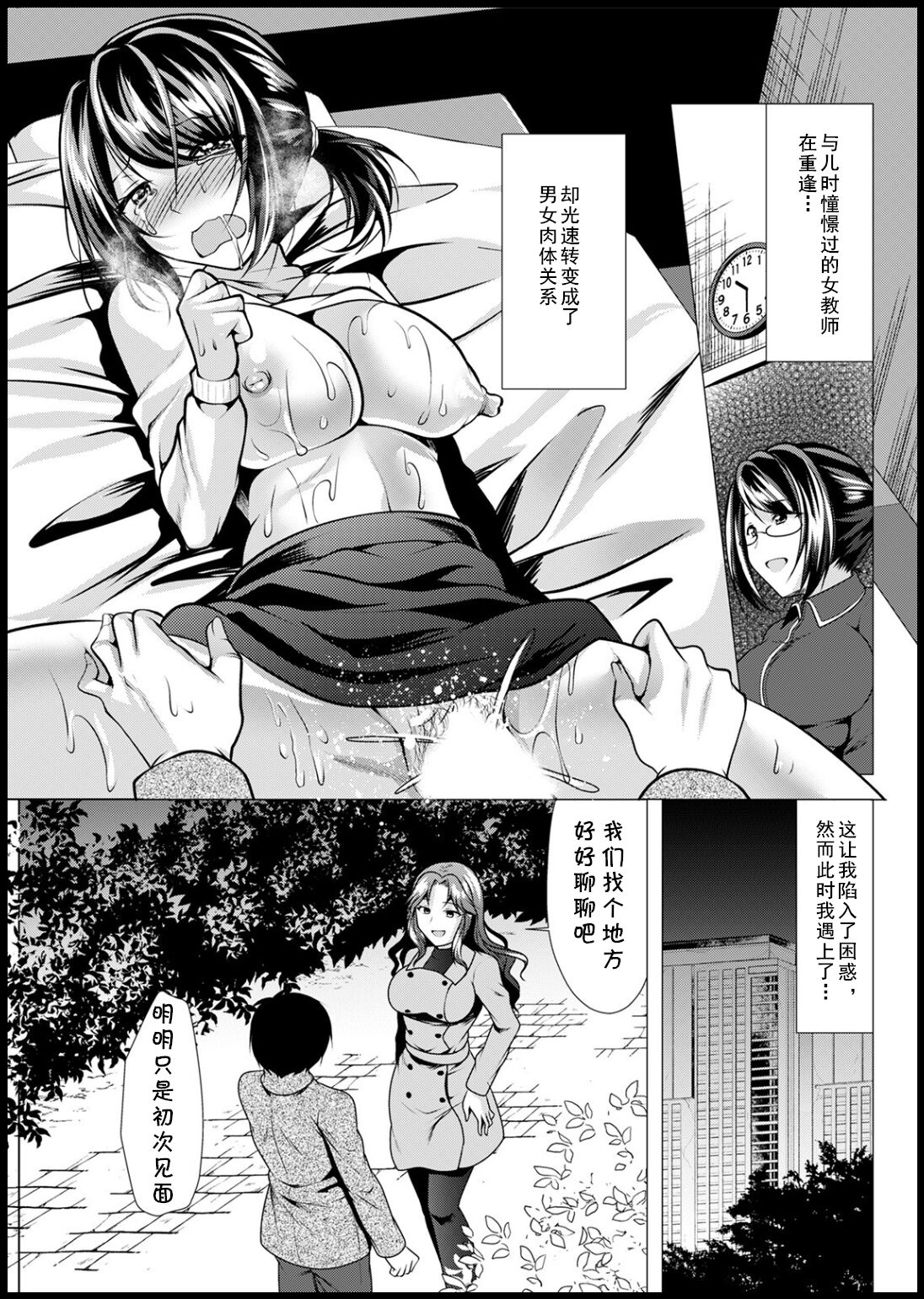 Mama x Katsu Ch. 3 Kouen no Onee-sanママ×カツ 第三話 公園のお姉さん