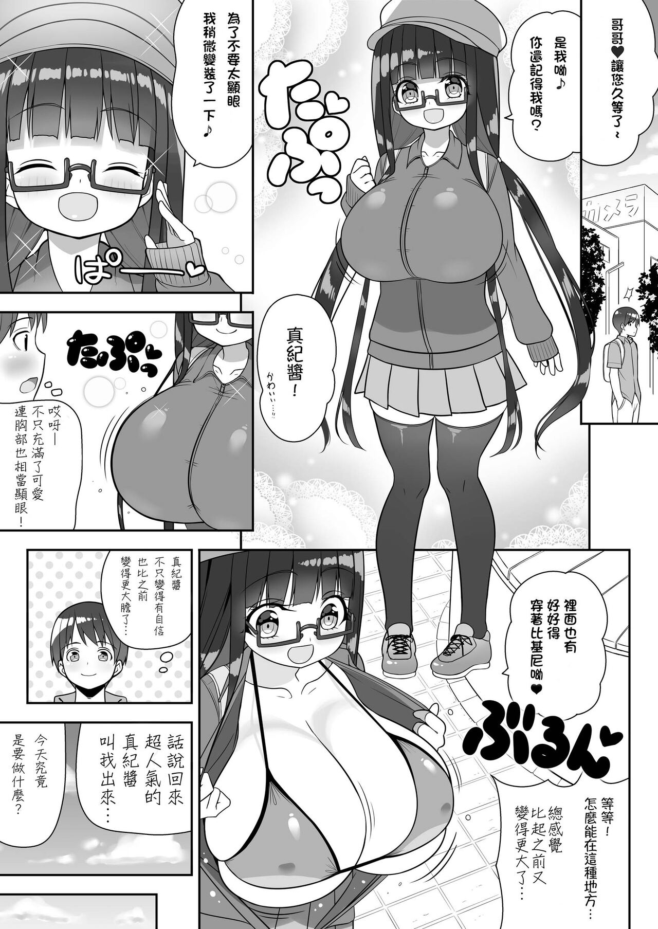 Ookii keredo Ii desu ka? Omakeおおきいけれどいいですか? おまけ