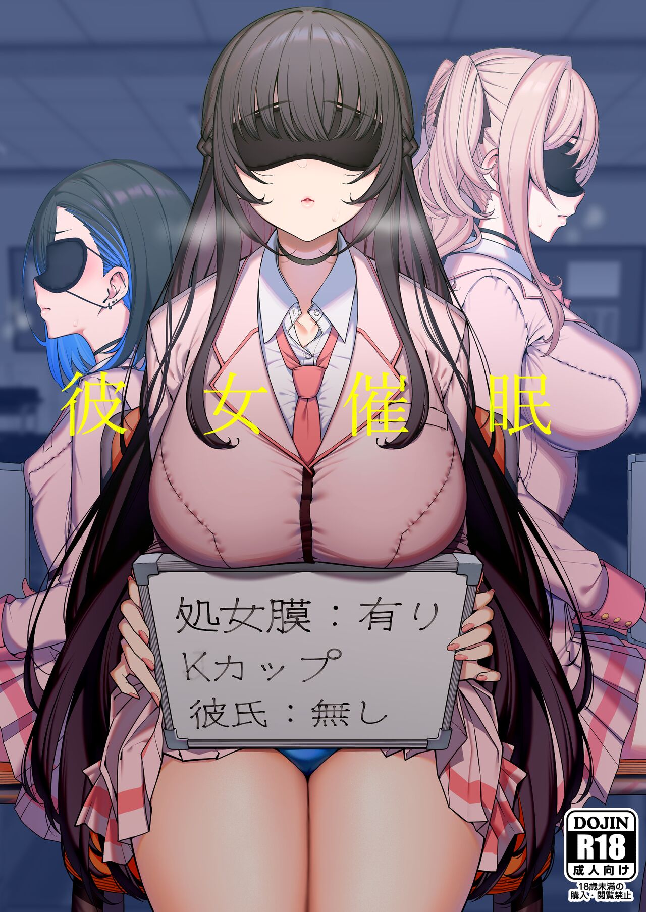 Kanojo Saimin彼女催眠