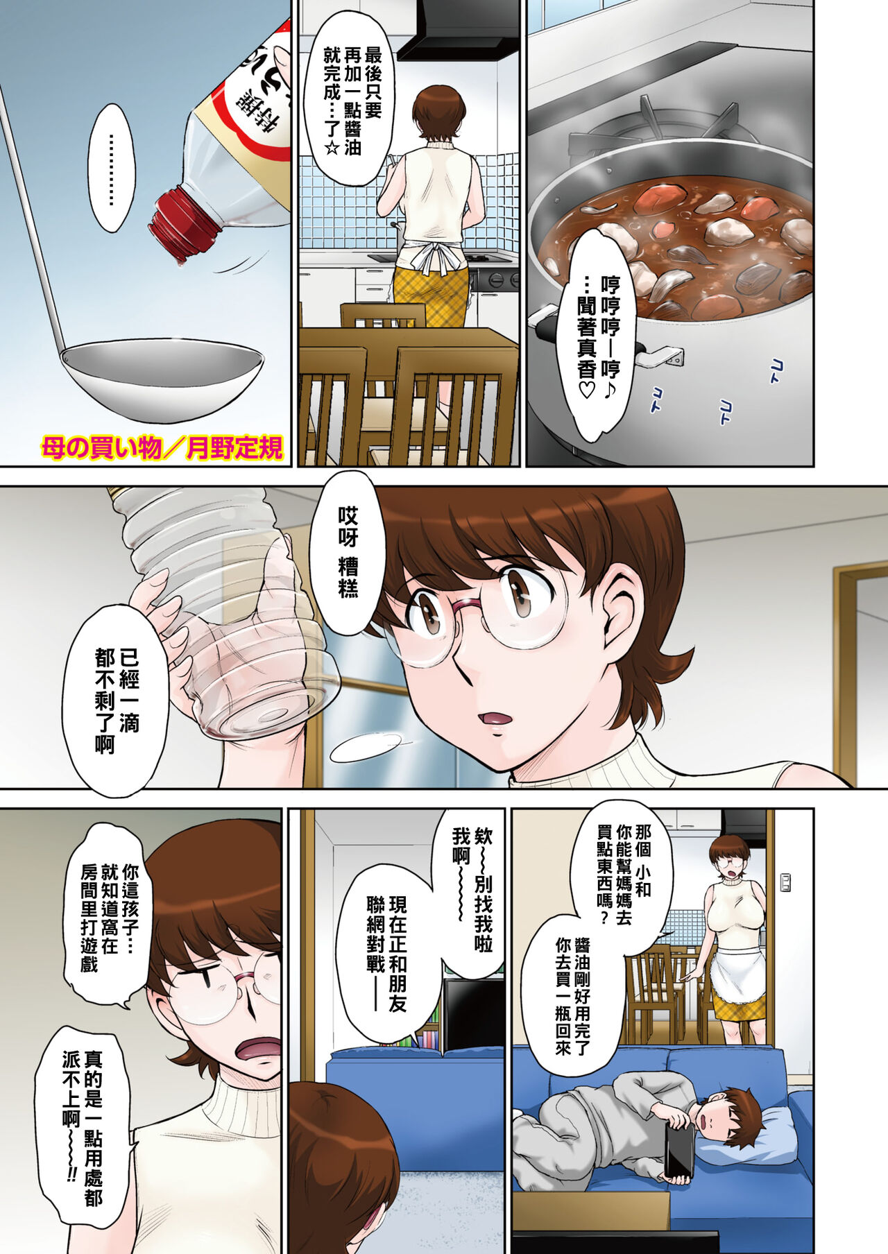 Haha no Kaimono - Mother Shopping母の買い物
