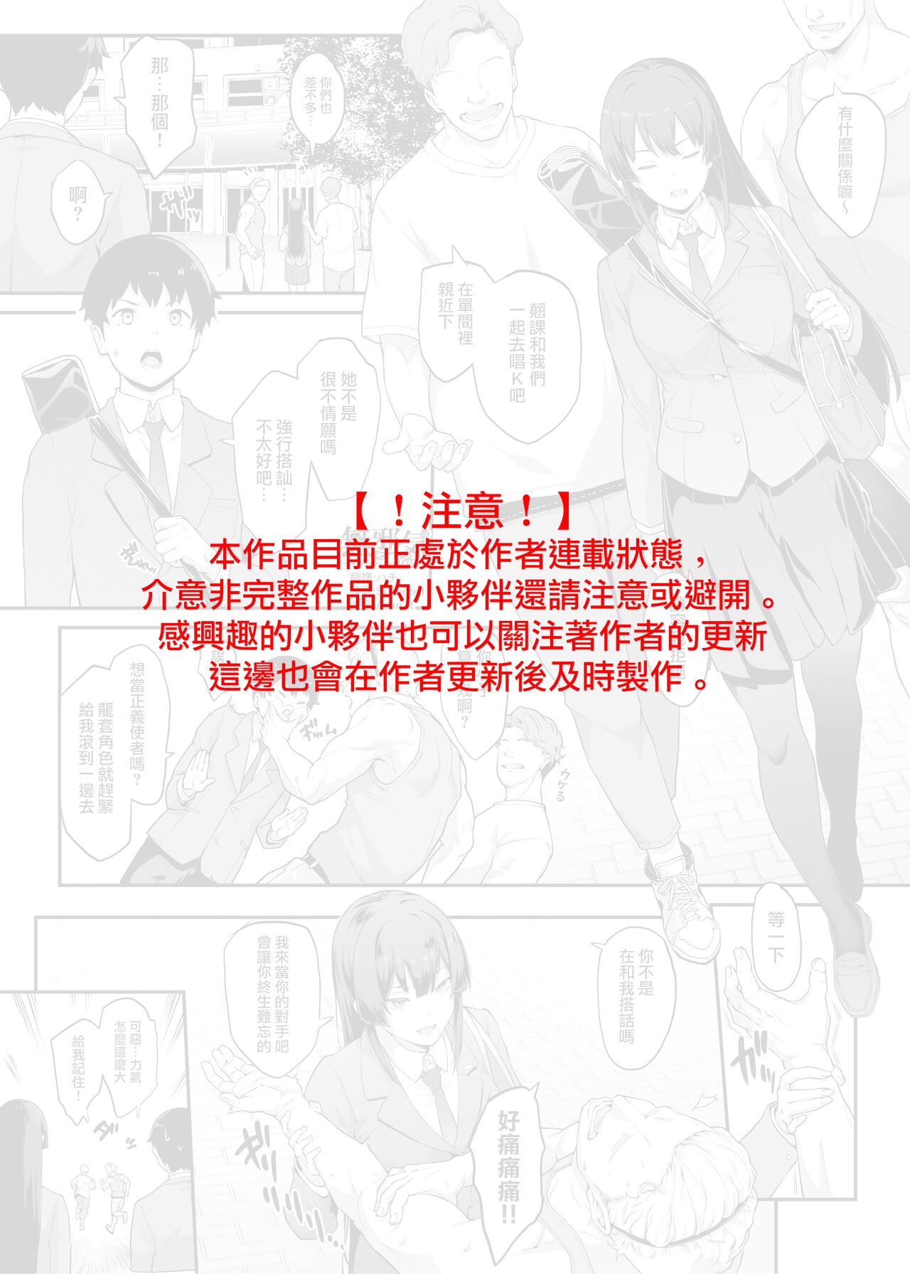 Kendoubu Shushou de Osananajimi no Bijin de Tsuyoi Boku no Kanojo ga, Charao ni Assari Otosareru Wake ga Nai剣道部主将で幼馴染の美人で強い僕の彼女が、チャラ男にあっさり堕とされるわけがない
