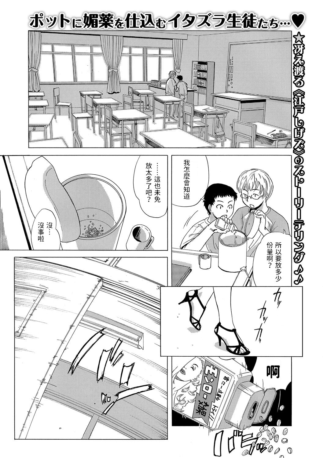 [江戸しげズ]   とも子先生の補習顛末  (Webコミックトウテツ Vol.15)  中文翻譯