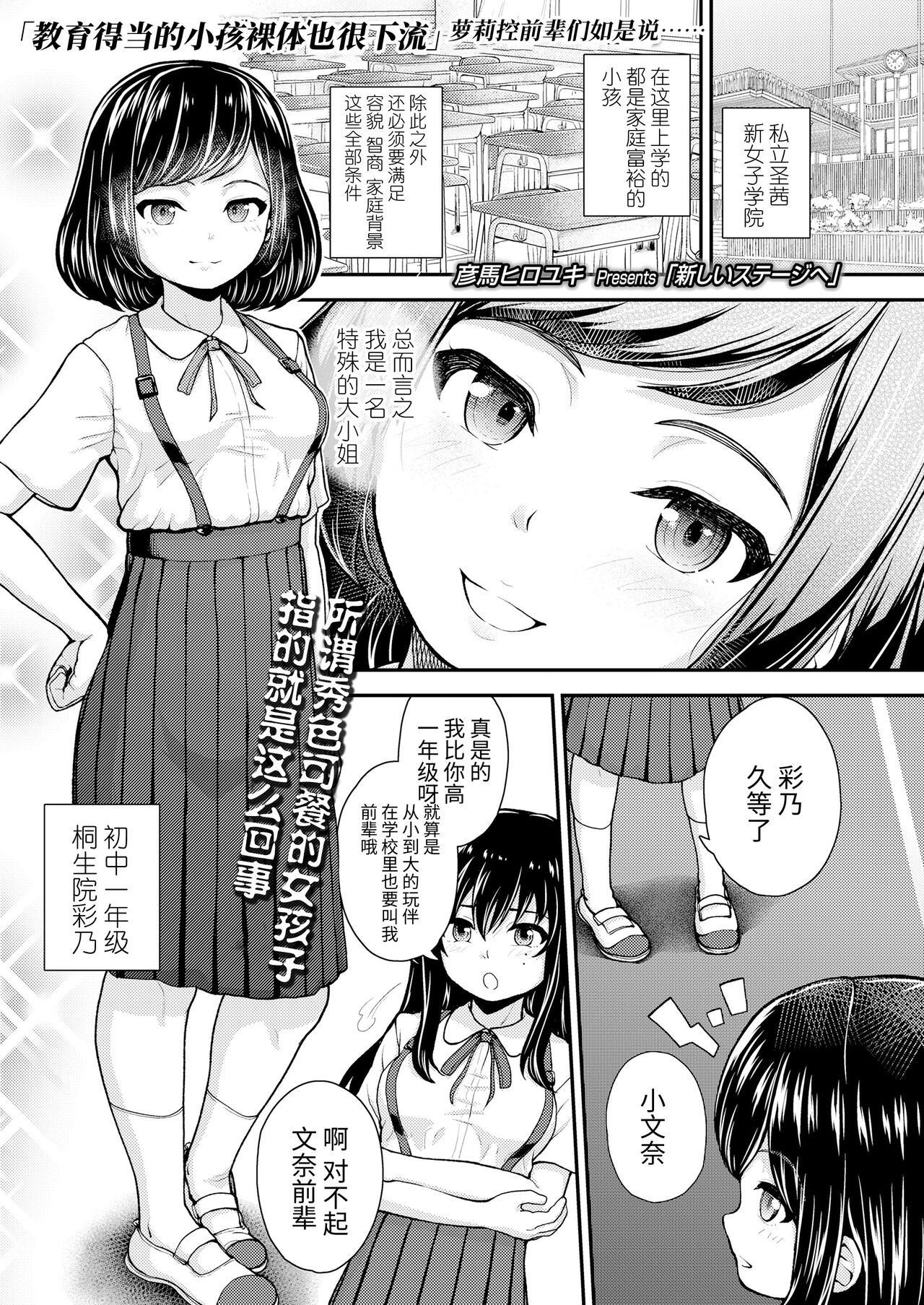[Hikoma Hiroyuki] Atarashii Stage e (COMIC LO 2022-08)（异界小卖部出资汉化）[彦馬ヒロユキ] 新しいステージへ (COMIC LO 2022年8月号) [中国翻訳]（异界小卖部出资汉化）