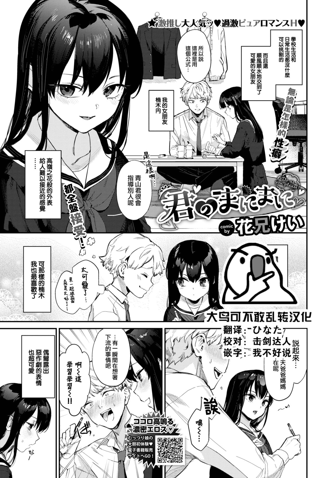Kimi no manimani君のまにまに