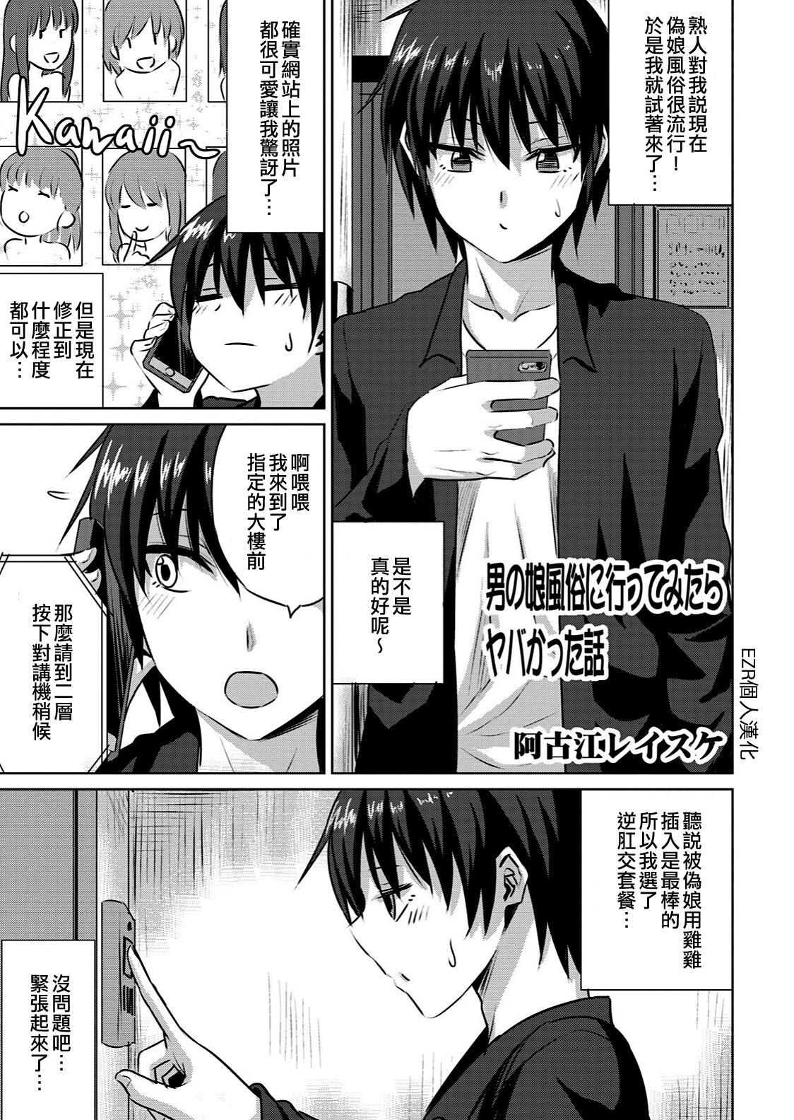 Otokonoko Fuuzoku ni Ittemitara Yabakatta Hanashi | 試著去了偽娘風俗結果很不妙男の娘風俗に行ってみたらヤバかった話