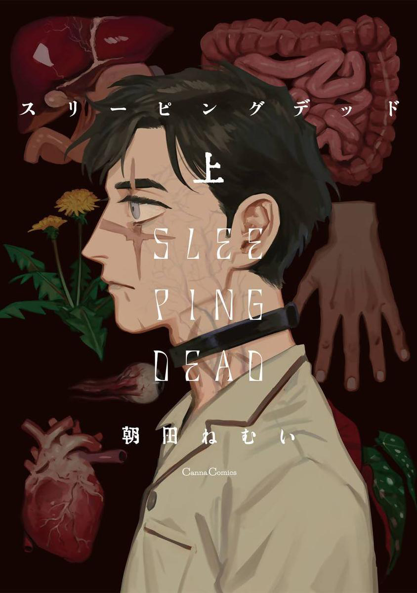 Sleeping Dead | 活死人 Ch. 1-4スリーピングデッド 第1-4話