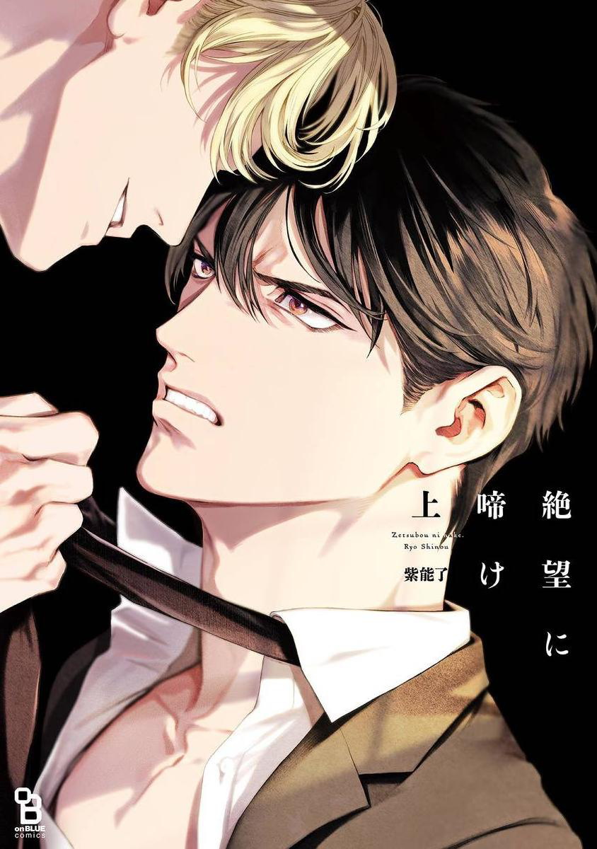 Zetsubou ni Nake | 绝望悲鸣 Ch. 1-9絶望に啼け 第1-9話