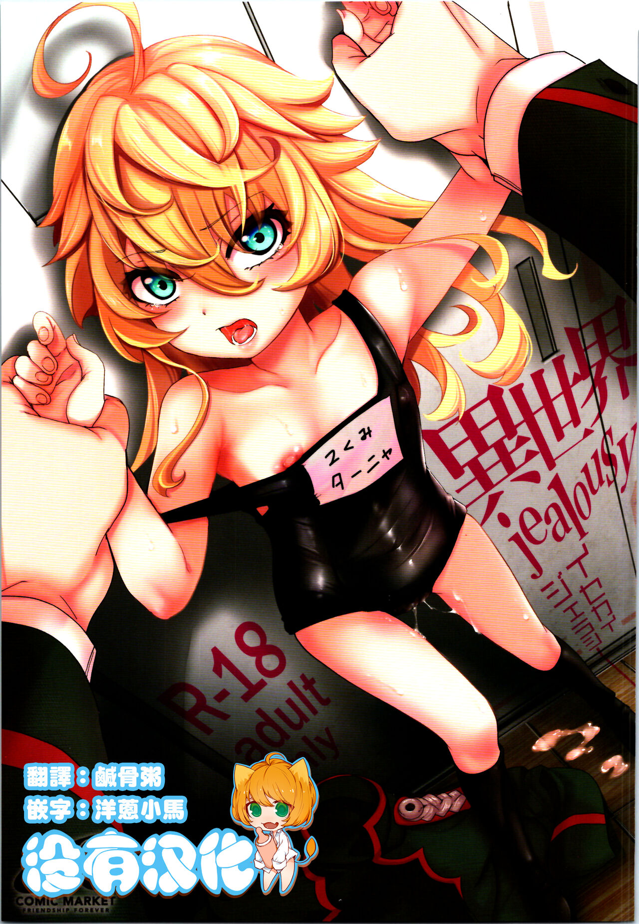 Isekai jealousy異世界jealousy