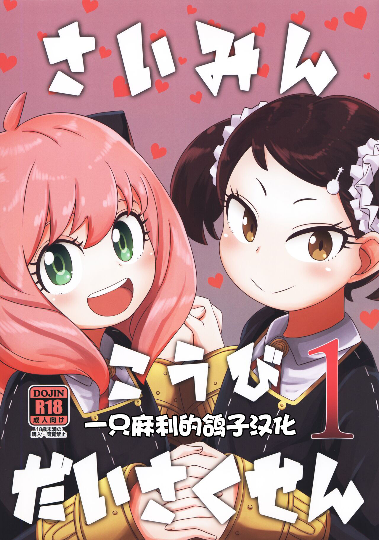 Saimin Koubi Daisakusenさいみんこうびだいさくせん