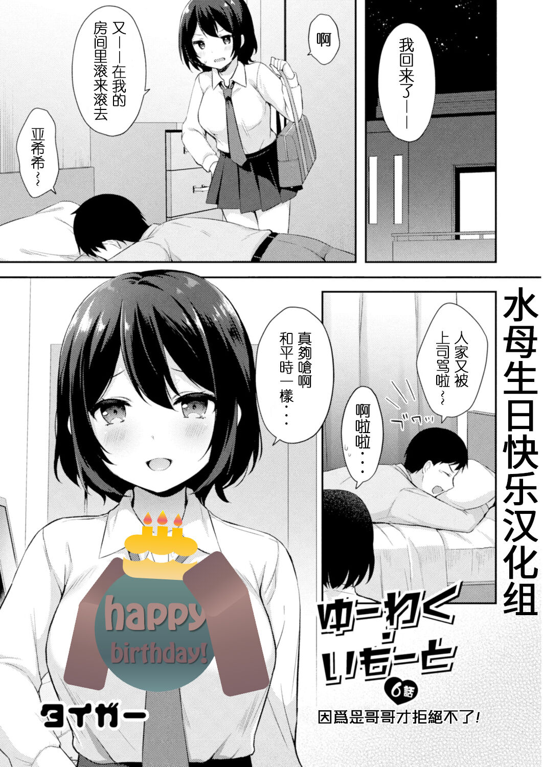 Yuuwaku Imouto #6 Onii-chan Dakara Kotowarenai! | 妹誘惑 #6 I 因為是歐尼醬所以沒法拒絕！ゆーわく・いもーと 6話 お兄ちゃんだから断れない！