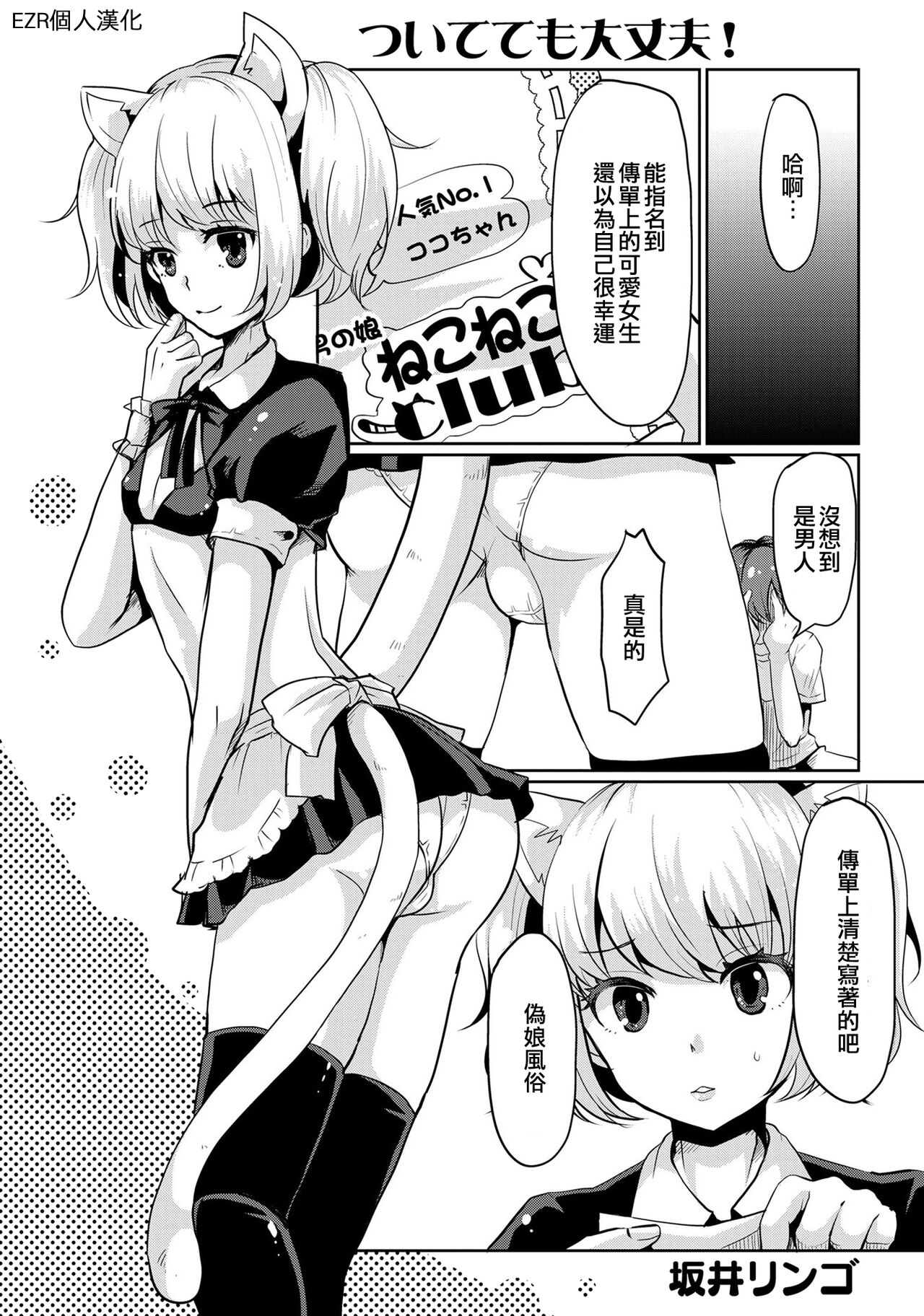 Tsuitetemo Daijoubu | 帶著也沒問題ついてても大丈夫