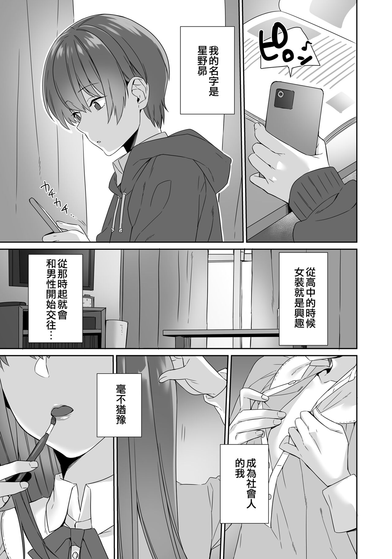 Boku ga Mama de Otokonoko | 我是媽媽偽娘僕がママで男の娘