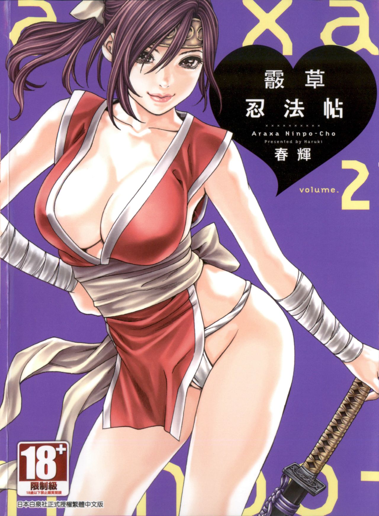 Harakusa Ninja Scroll 2霰草忍法帖2