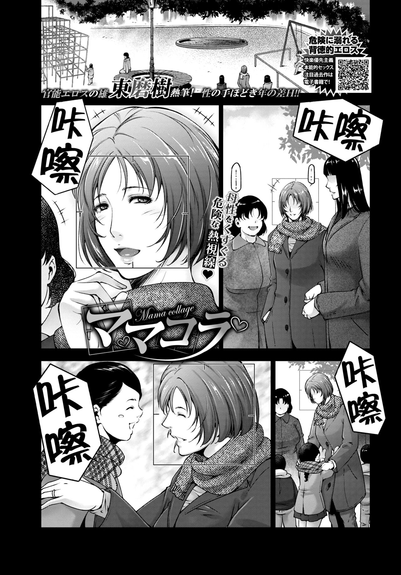 ママコラ（Chinese）