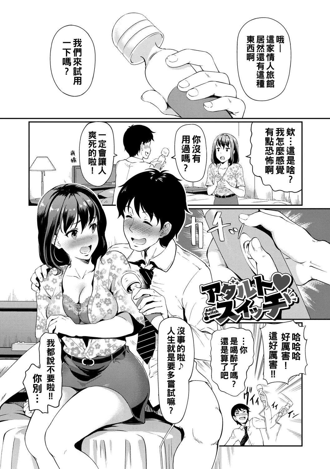 Adult  Switchアダルト♥スイッチ