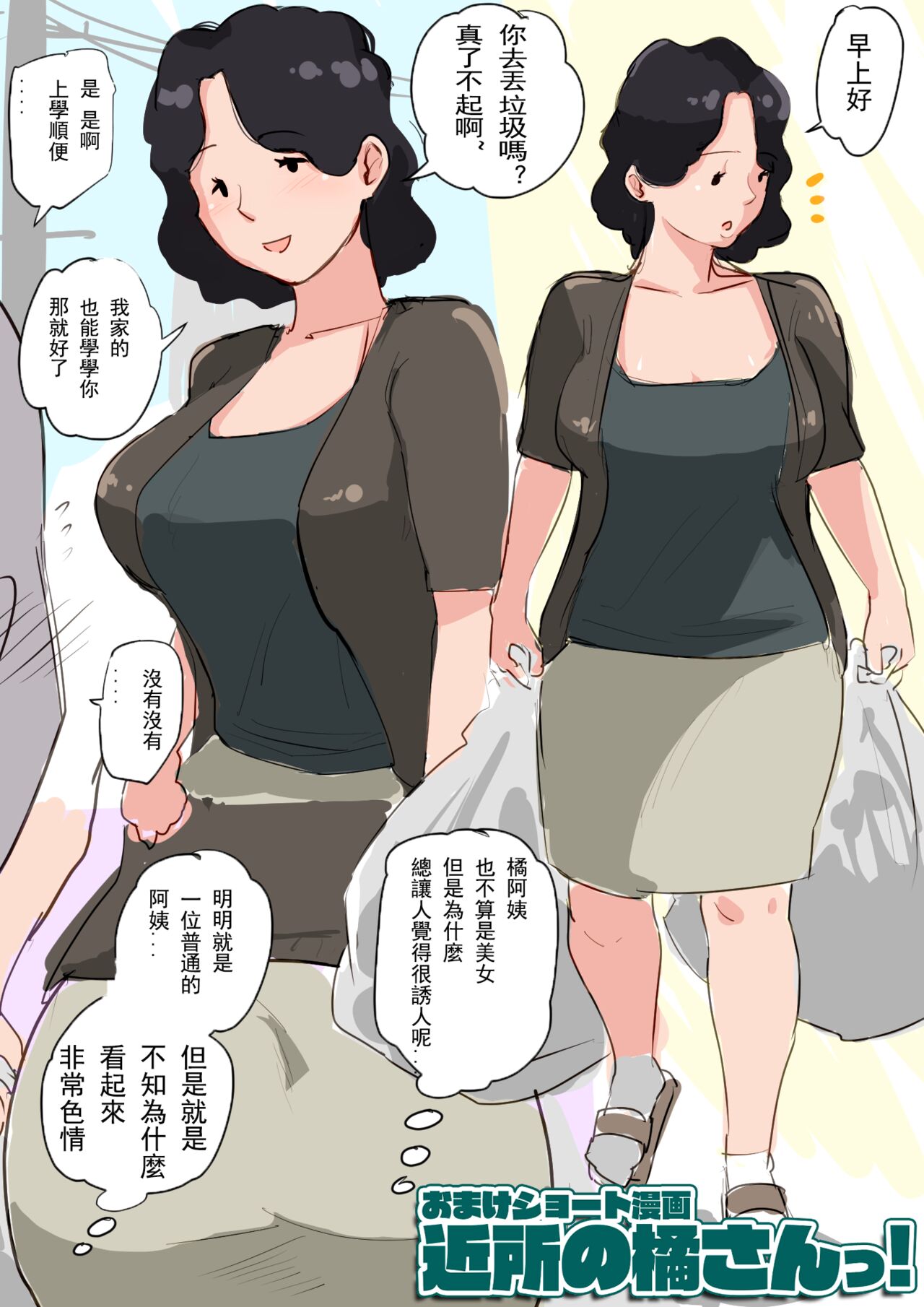 Plus short manga ~ Tachibana san in the neighborhood!おまけショート漫画 ~ 近所の橘さんっ!