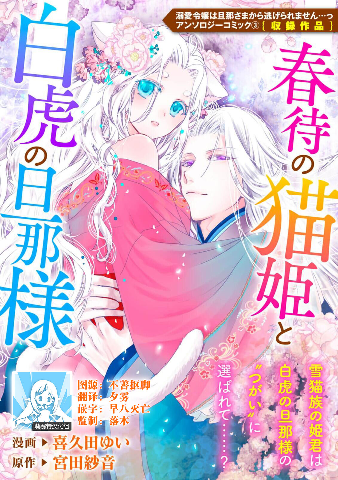Haru machi no neko hime to byakko no dan'na-sama | 待春的猫公主与白虎的夫君春待の猫姫と白虎の旦那様