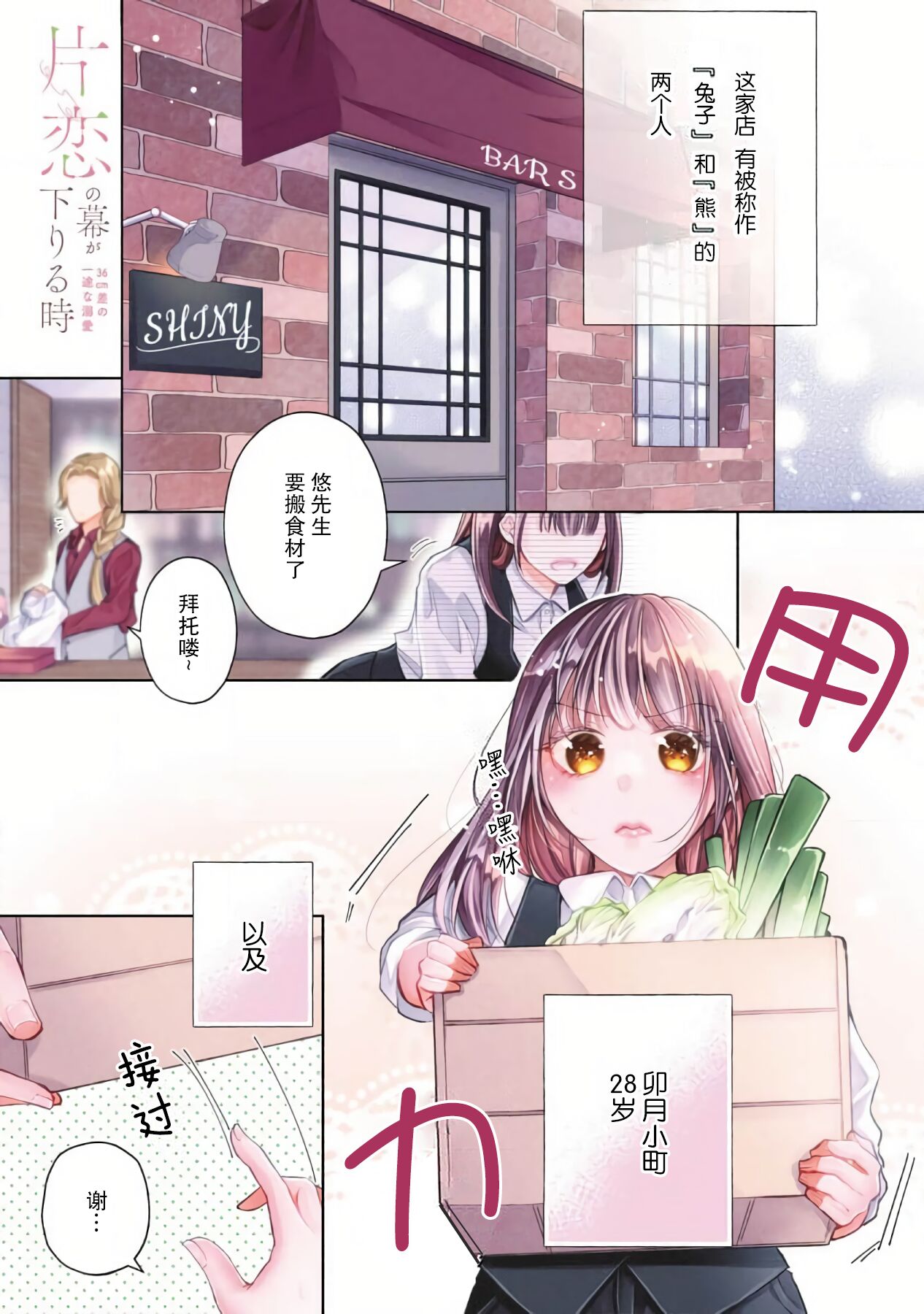 Katakoi no maku ga sagaru toki 36 cm-sa no ichizuna dekiai  | 单恋之幕下落时 36cm身高差的不渝溺爱片恋の幕が下がる時 36cm差の一途な溺愛