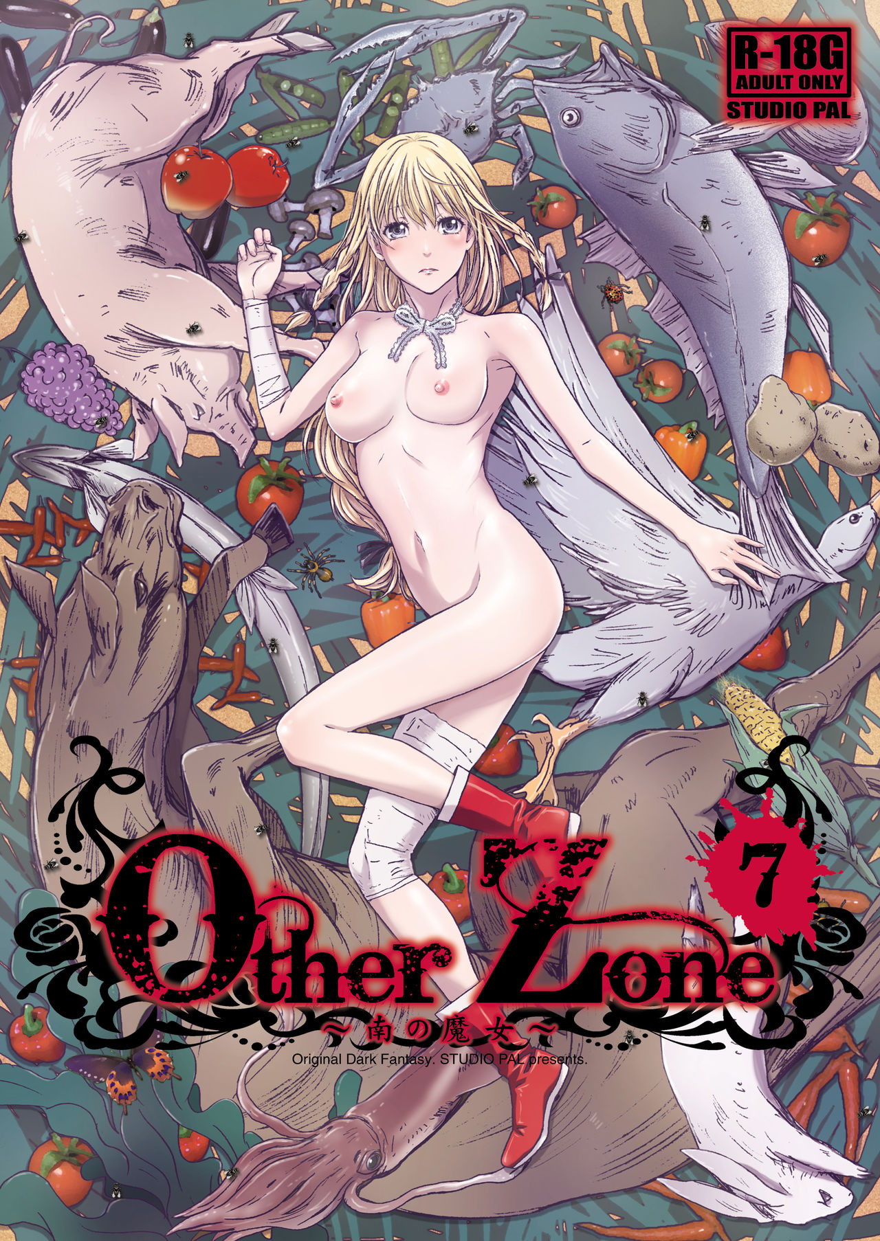 Other Zone 7Other Zone 7 ～南の魔女～